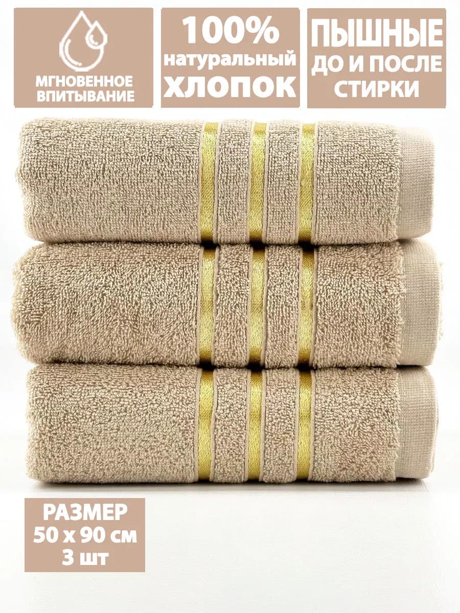 Полотенца махровые для лица, рук в ванную, кухню,50х90см,3шт