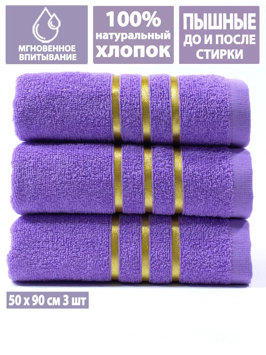 Полотенца махровые для лица и рук, 50х90см, 3 шт