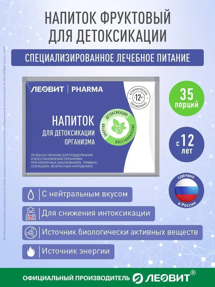 Напиток для детоксикации PHARMA энтеральное питание