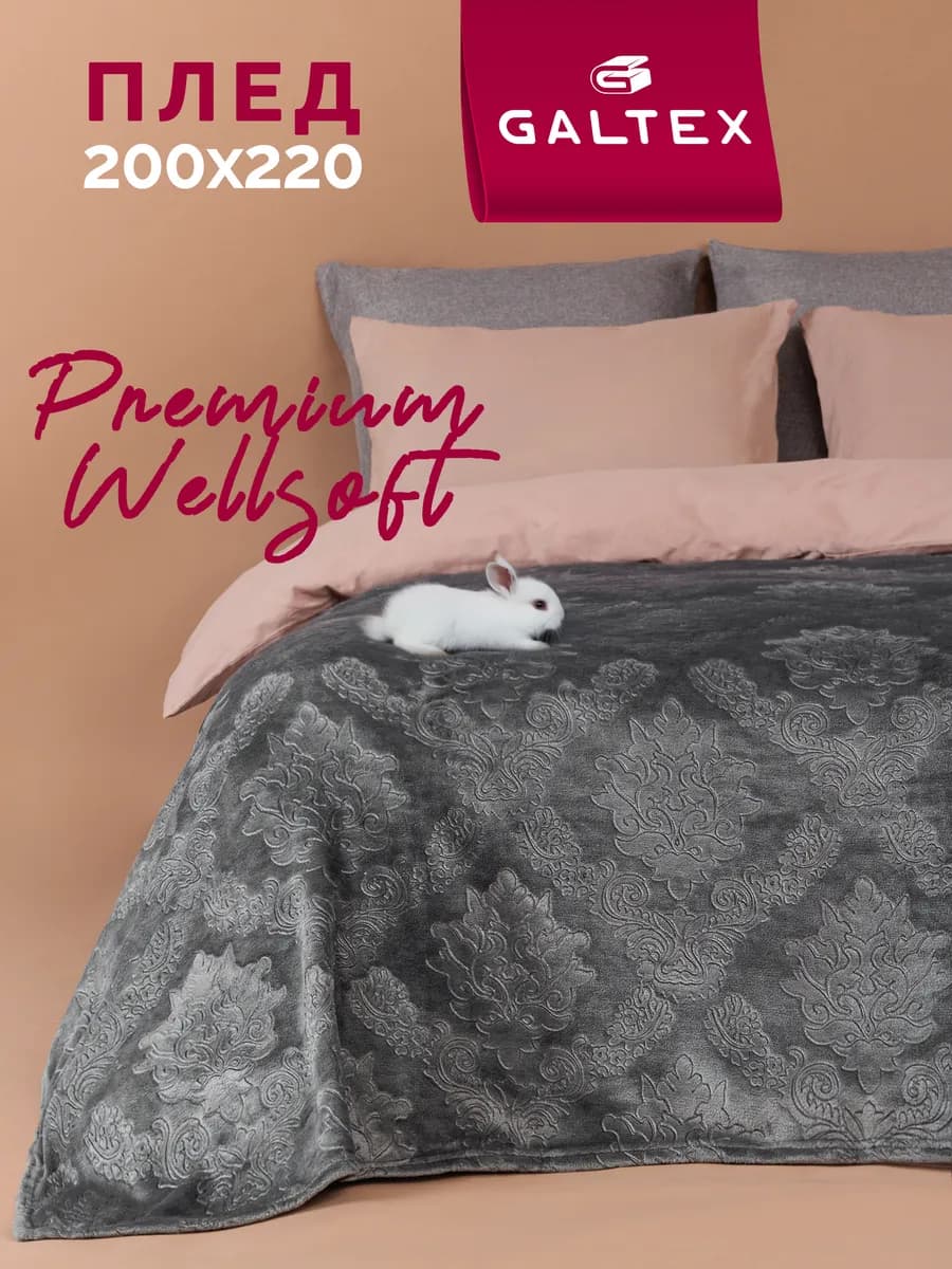Плед 200х220 на диван и кровать