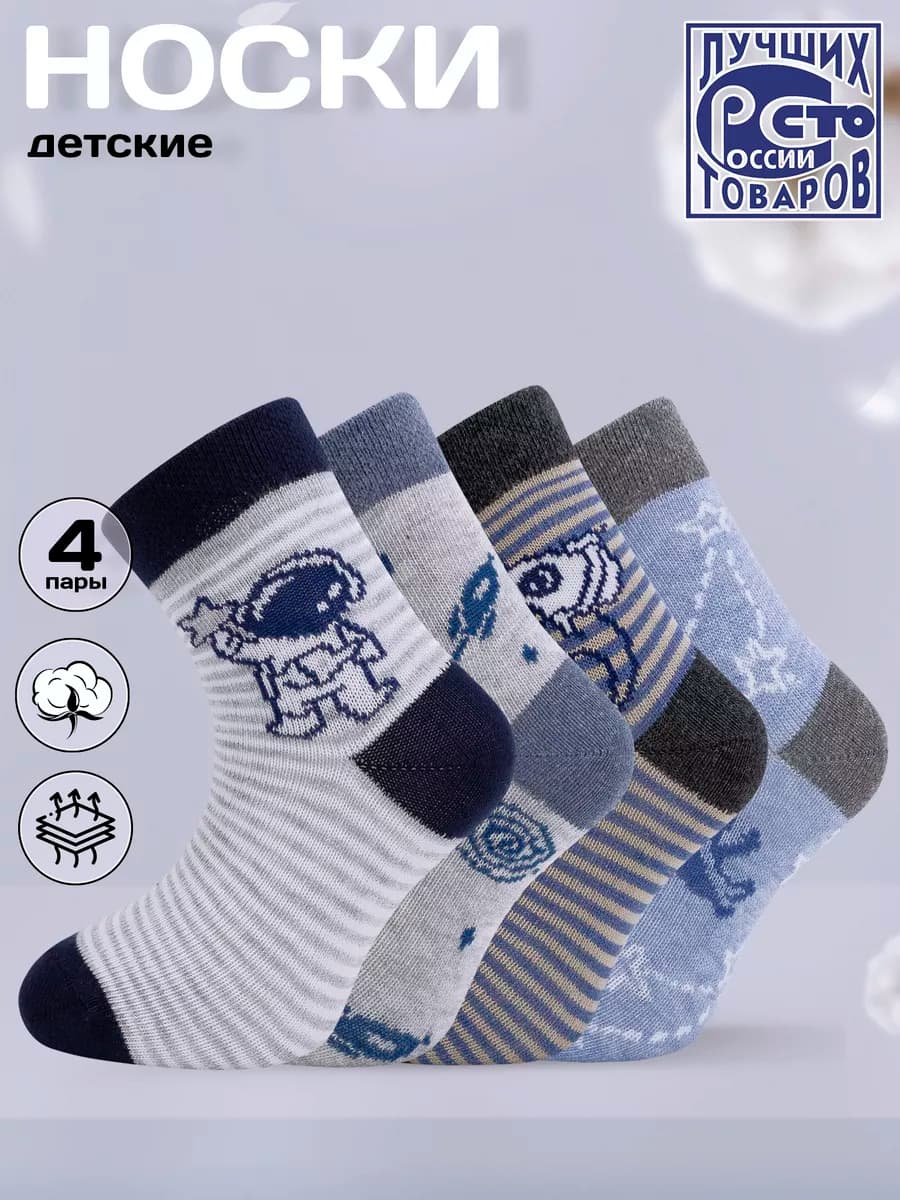 Носки с космонавтом и космосом средние 4 пары - фото 1