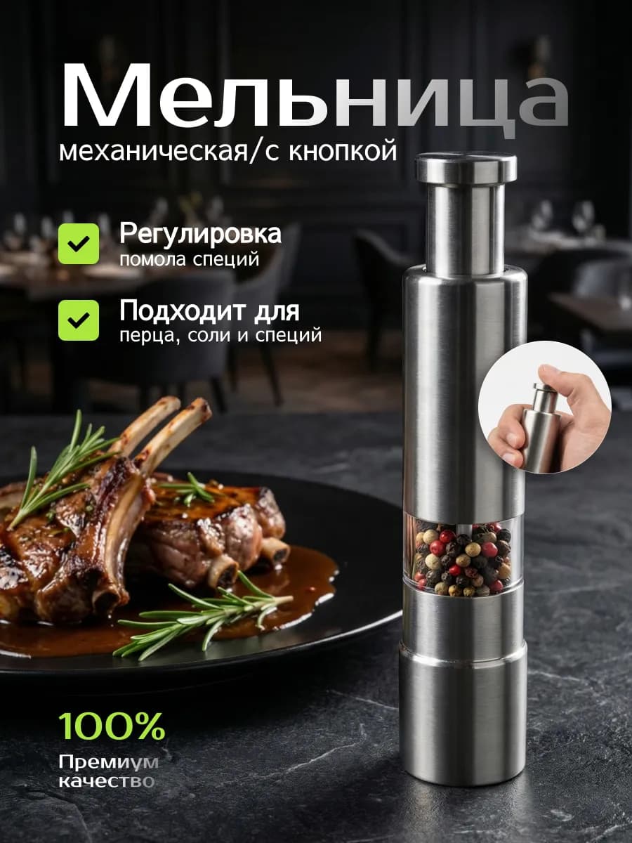 Мельница для специй