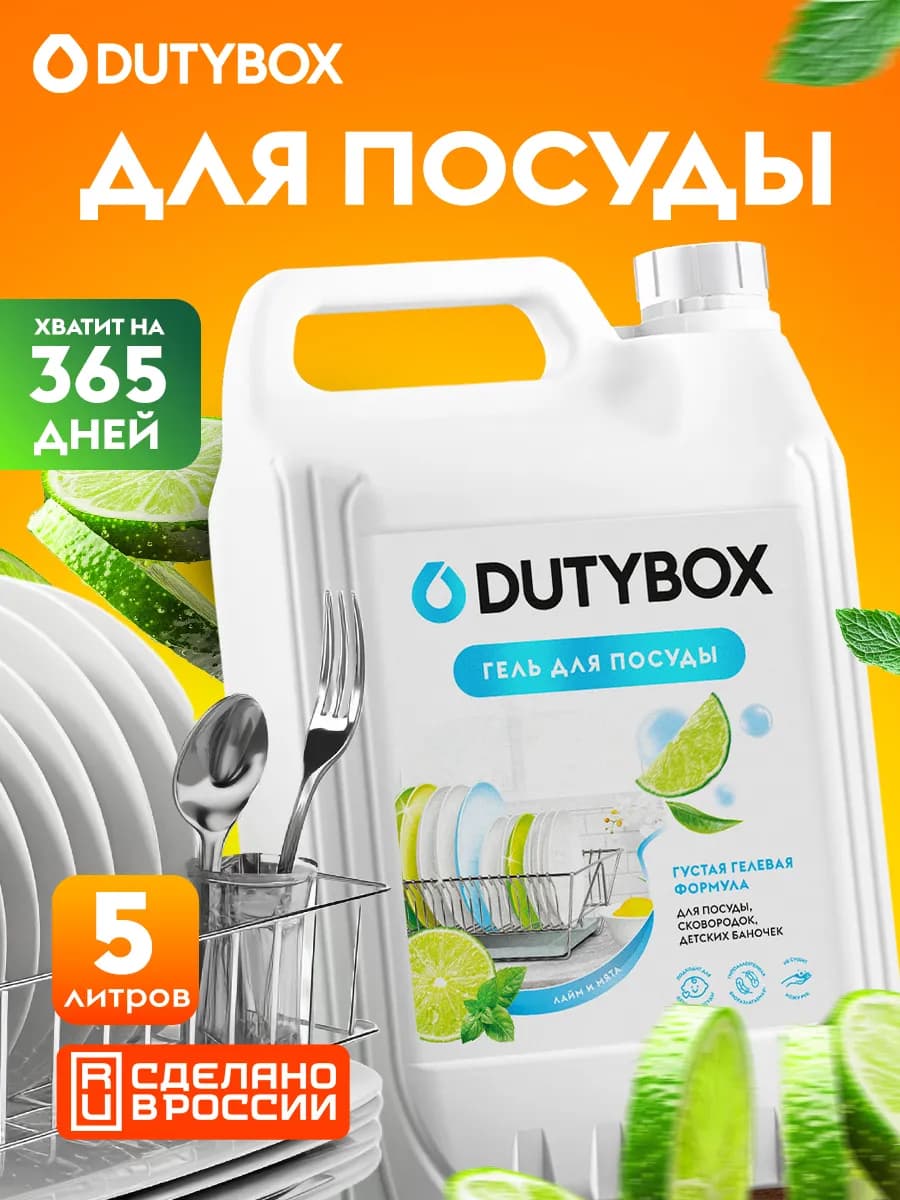 Средство для мытья посуды