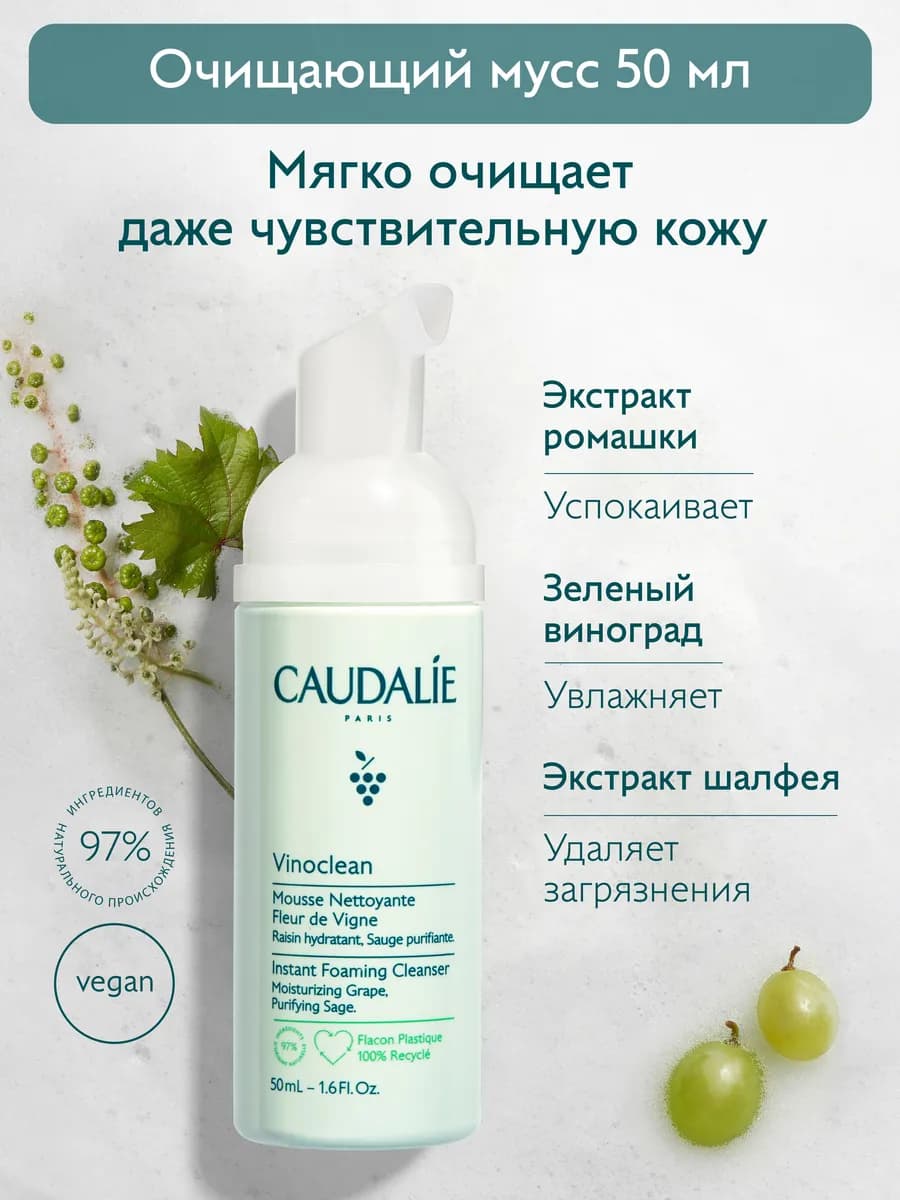 Пенка для умывания мусс для лица Vinoclean очищающий