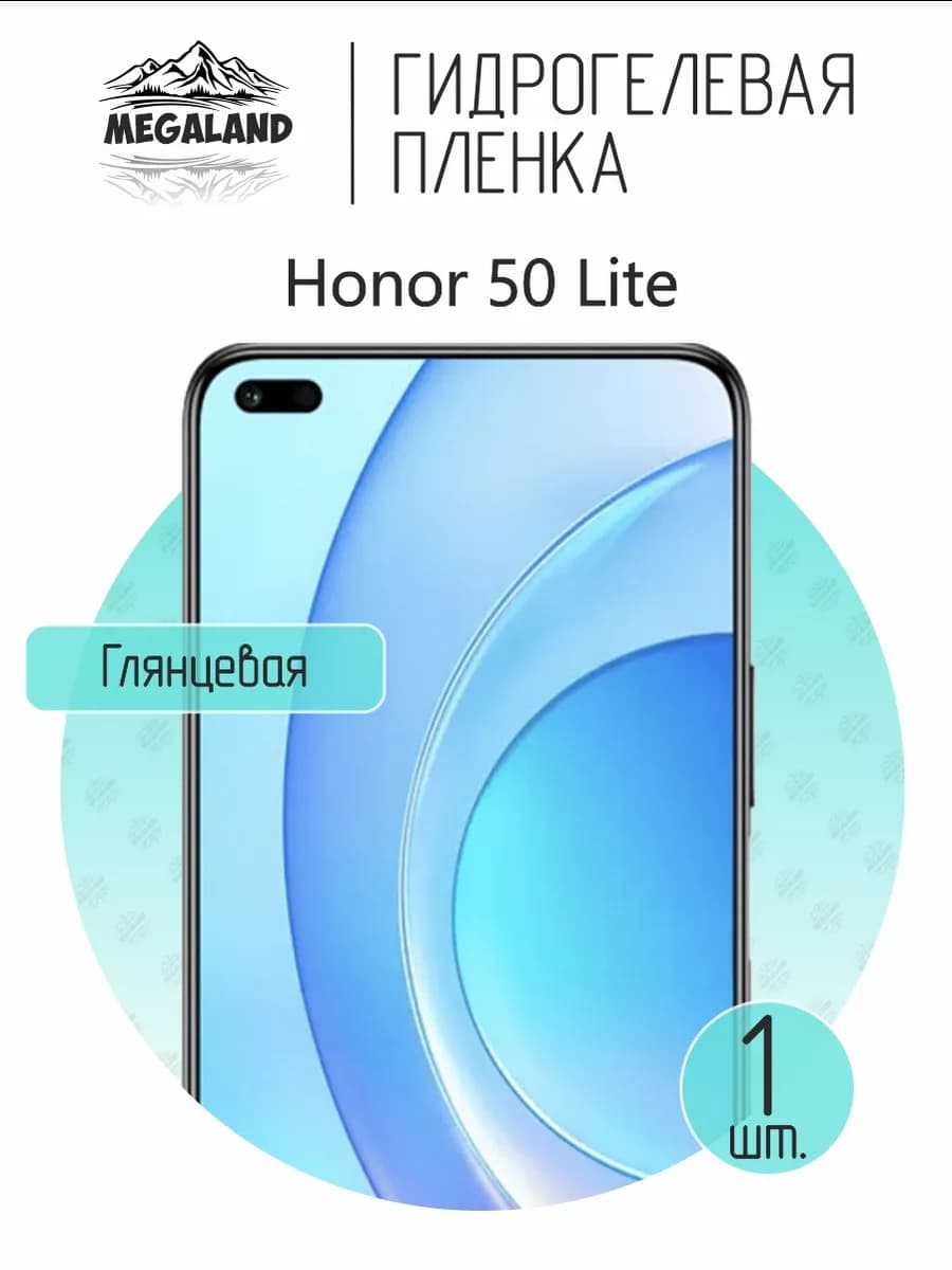 Защитная гидрогелевая пленка на экран Honor 50 Lite