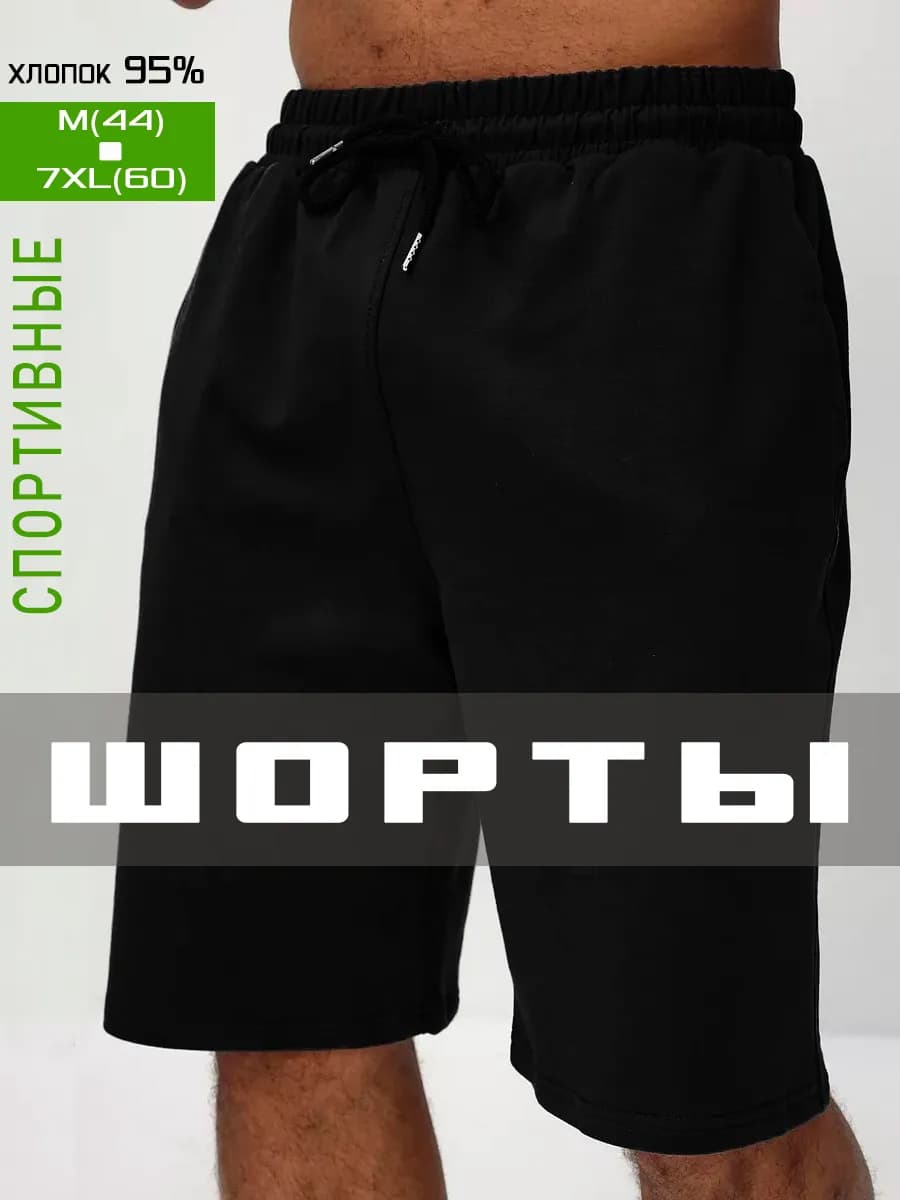 Шорты летние баталы для дома дачи спортивные