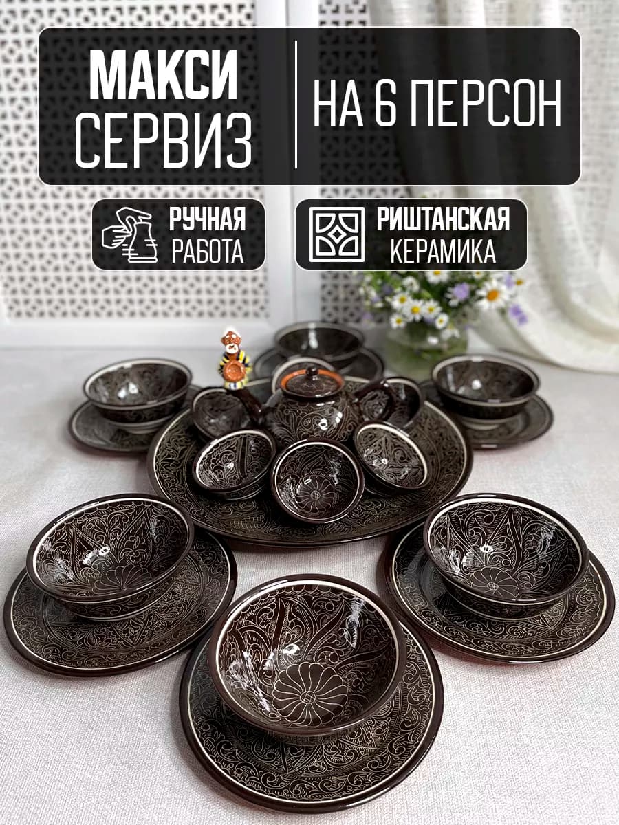 Набор посуды подарочный Сервиз столовый и чайный на 6персон