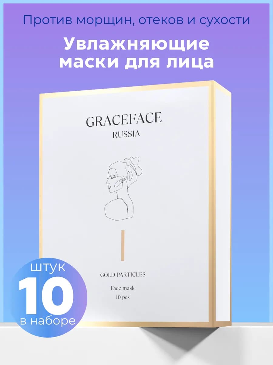 Набор тканевых масок для лица с золотом и кислотой