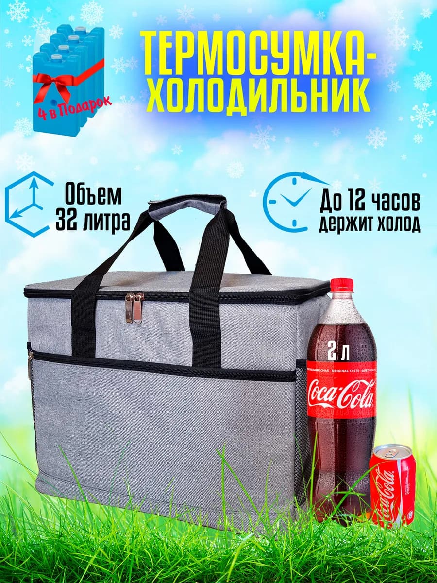 Термосумка сумка холодильник с аккумулятором холода для еды