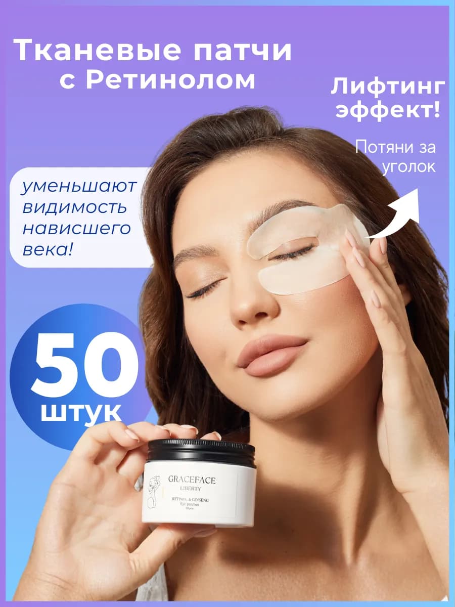 Патчи тканевые увлажняющие для глаз 50 шт с ретинолом