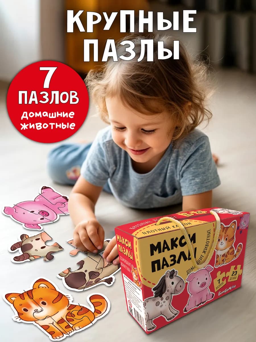 Макси пазлы для малышей Животные Развивашки для детей 2+