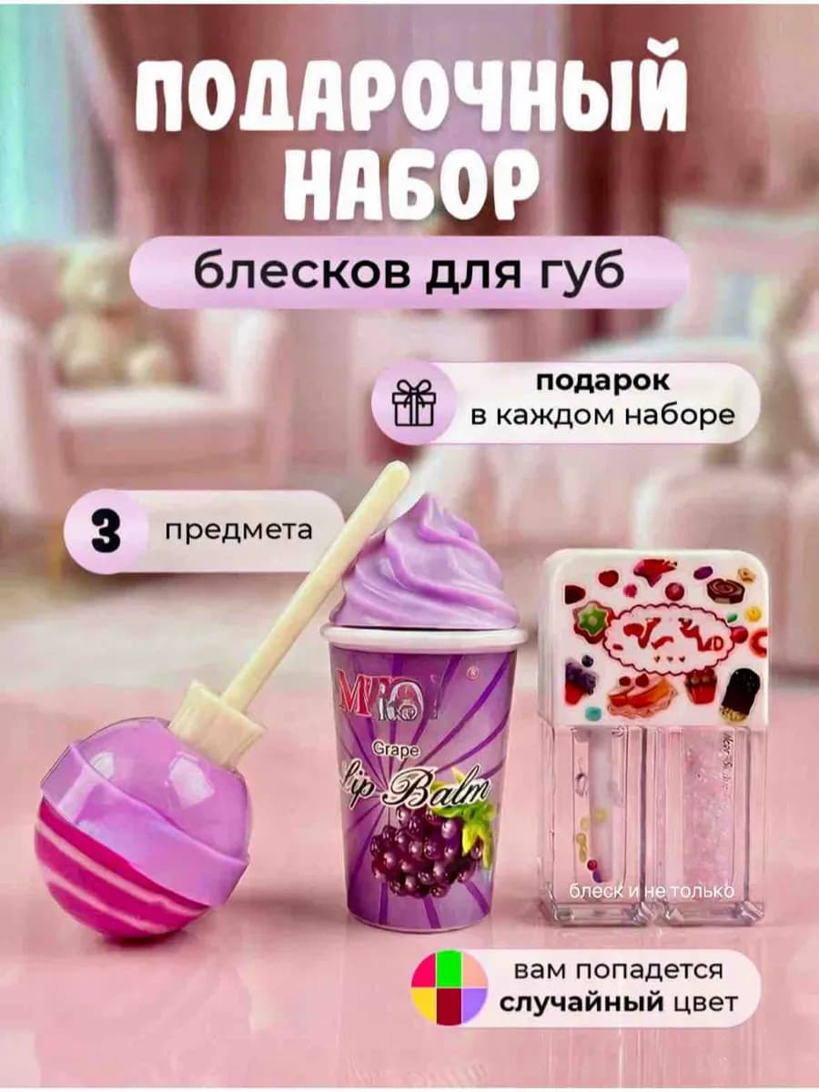 Подарочный набор блесков для губ девочке новогодний