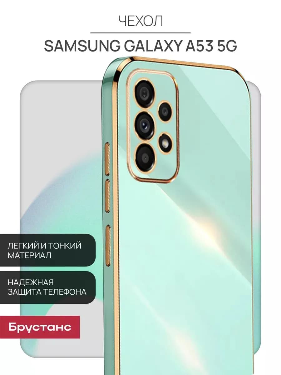 Чехол на A53