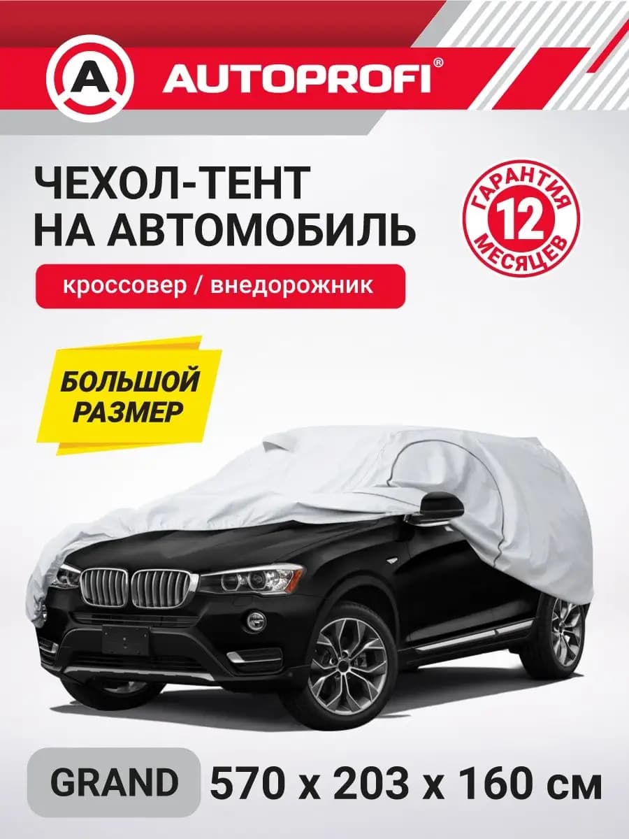 Чехол на машину, тент автомобильный