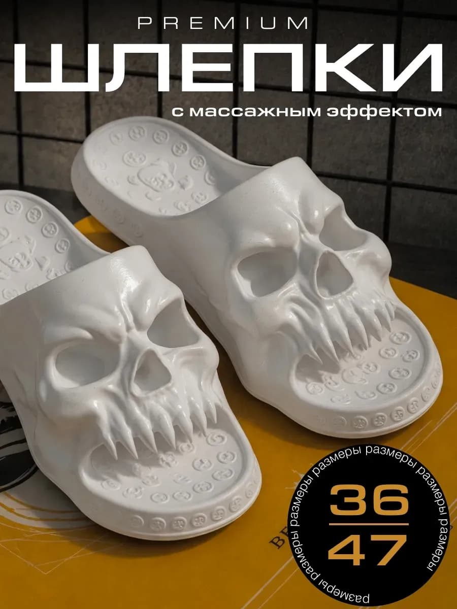 Шлепки резиновые эва череп