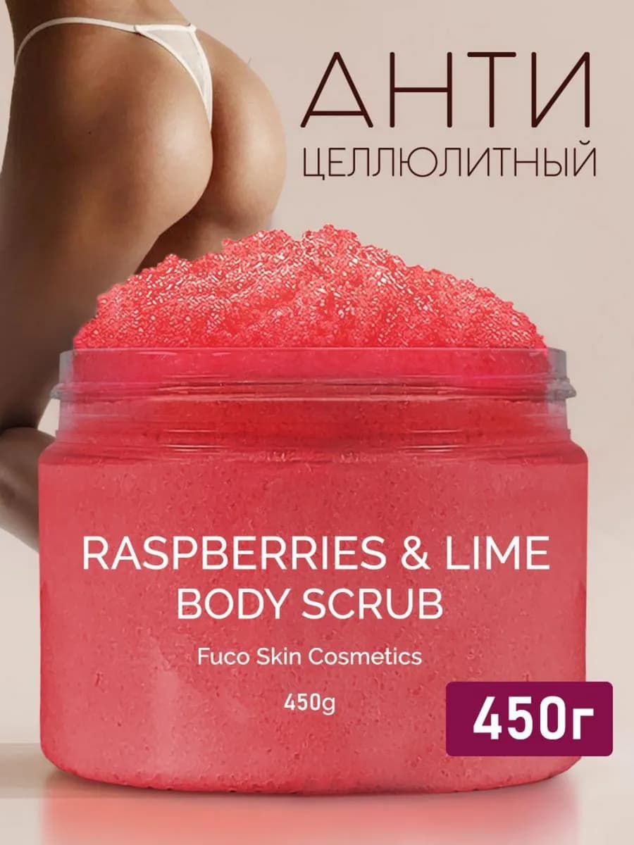 Скраб для тела антицеллюлитный