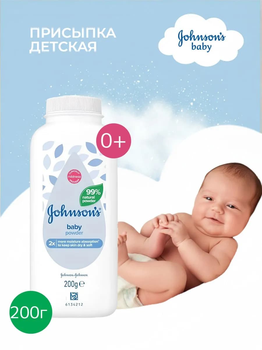 Присыпка для новорожденных детей 200 г