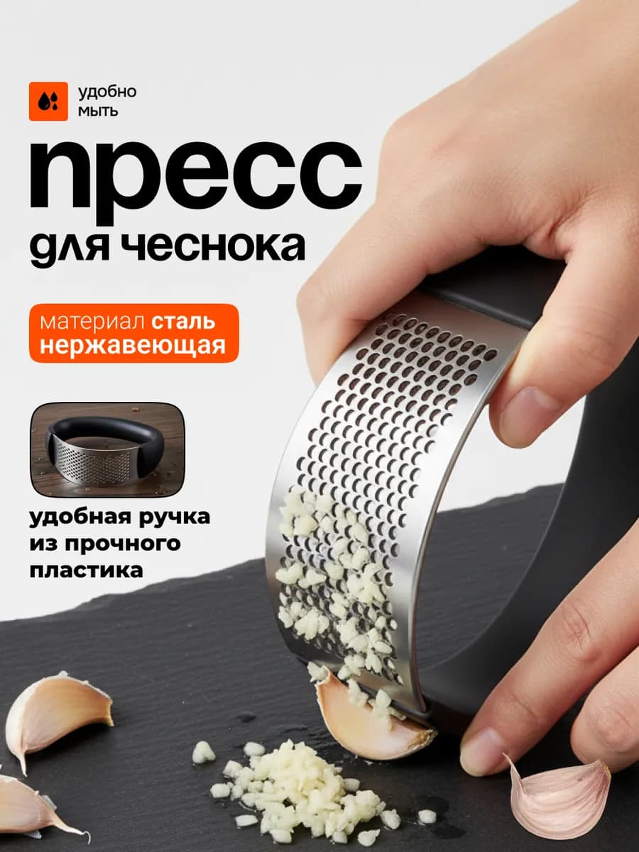 Пресс для чеснока чеснокодавка