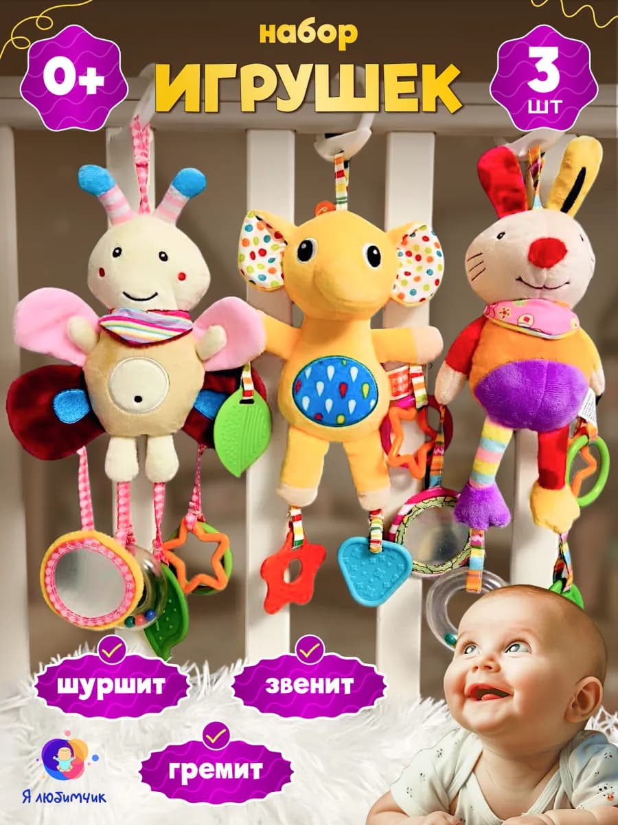 Игрушка подвеска для новорождённых погремушка в коляску 0+