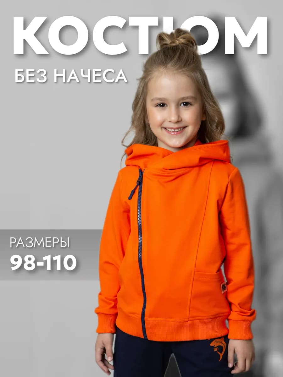 Костюм с капюшоном без начеса на молнии