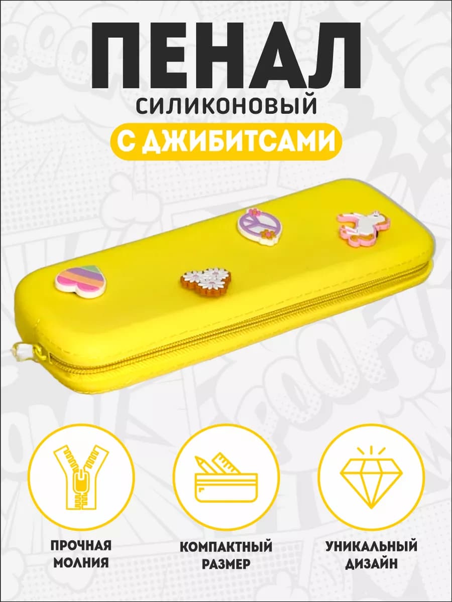Пенал школьный силиконовый