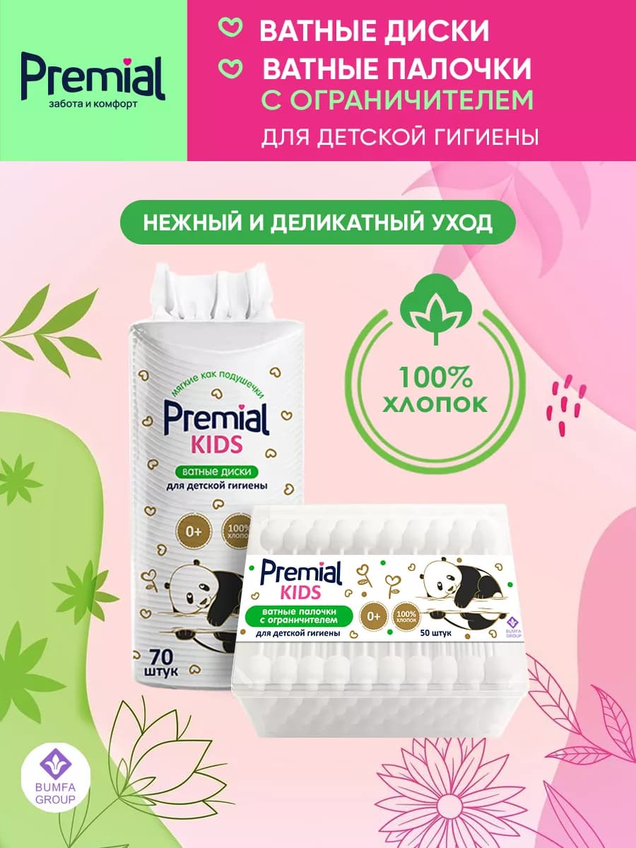 Ватные палочки и диски набор для детской гигиены