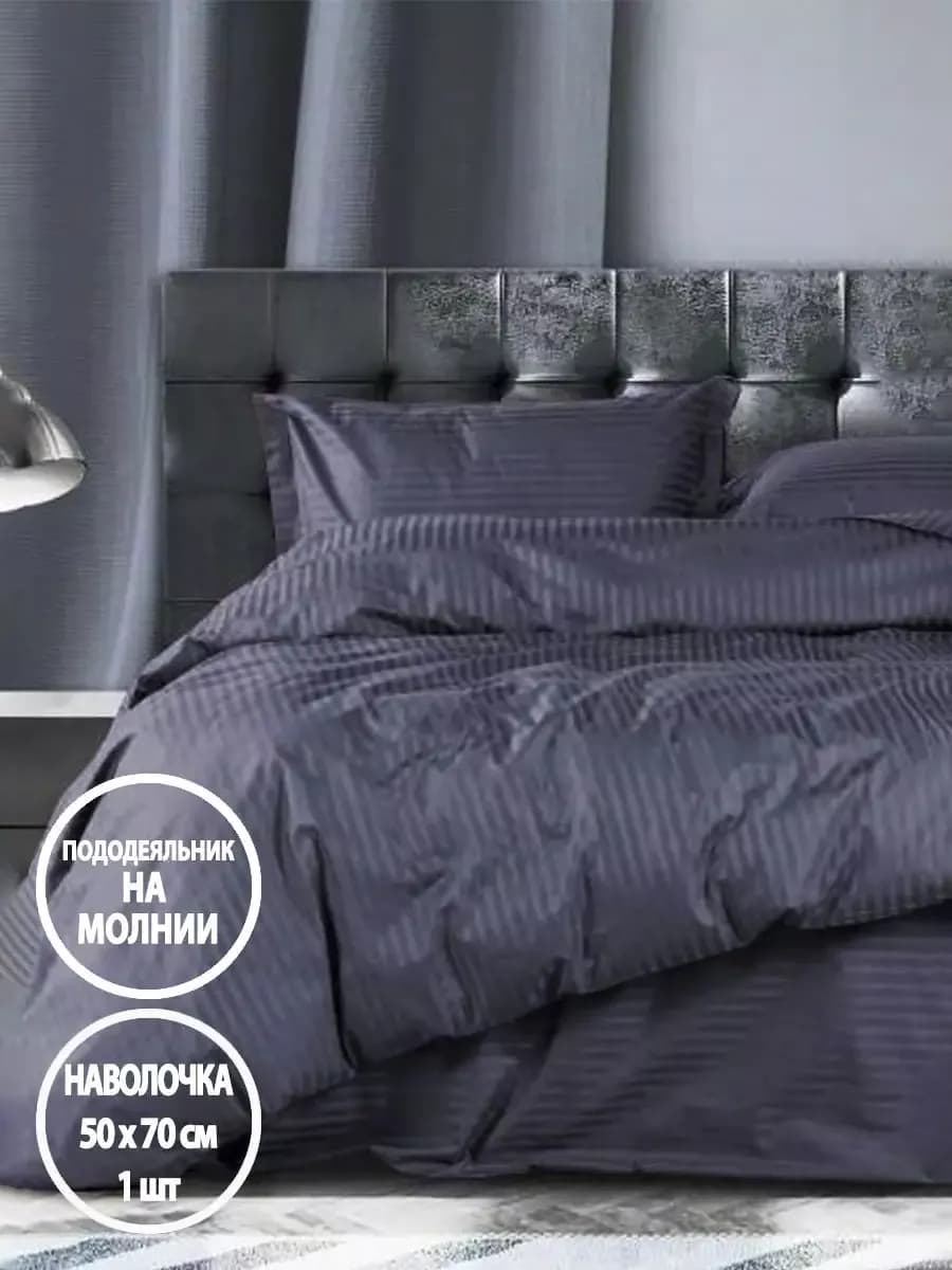 Постельное белье 1.5 спальное на молнии, наволочка 50х70 1шт