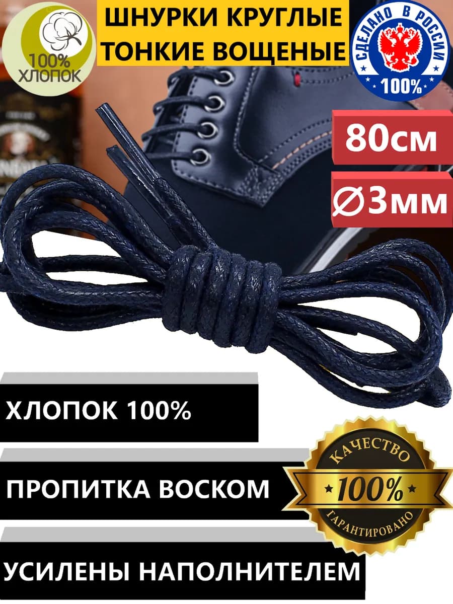 Шнурки круглые тонкие с пропиткой для обуви 80см - фото 1