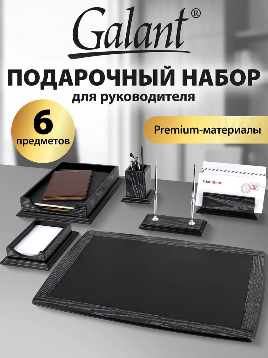 Настольный подарочный набор руководителя, дерево 6 предметов