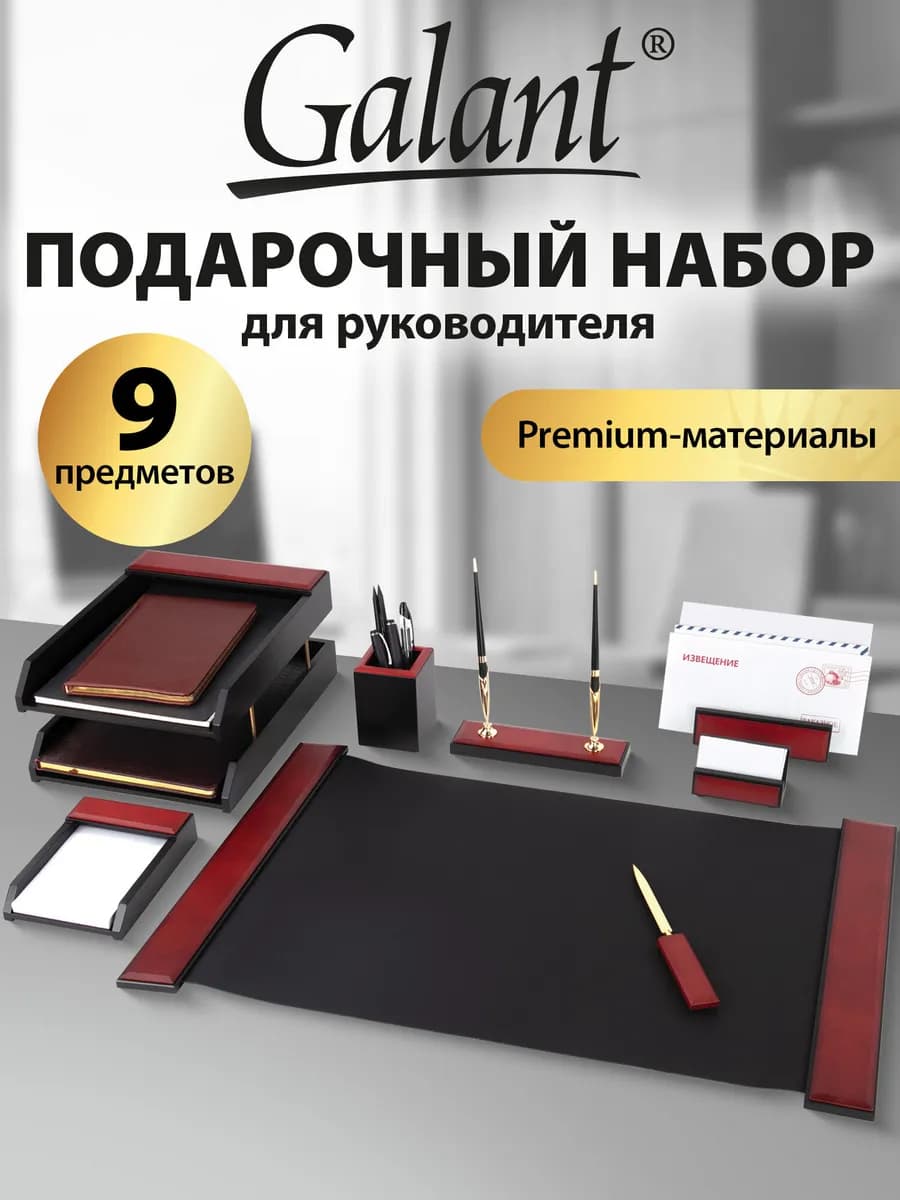 Настольный подарочный набор руководителя, дерево 9 предметов