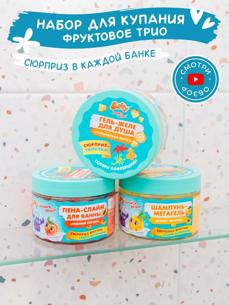 Набор детский для ванн
