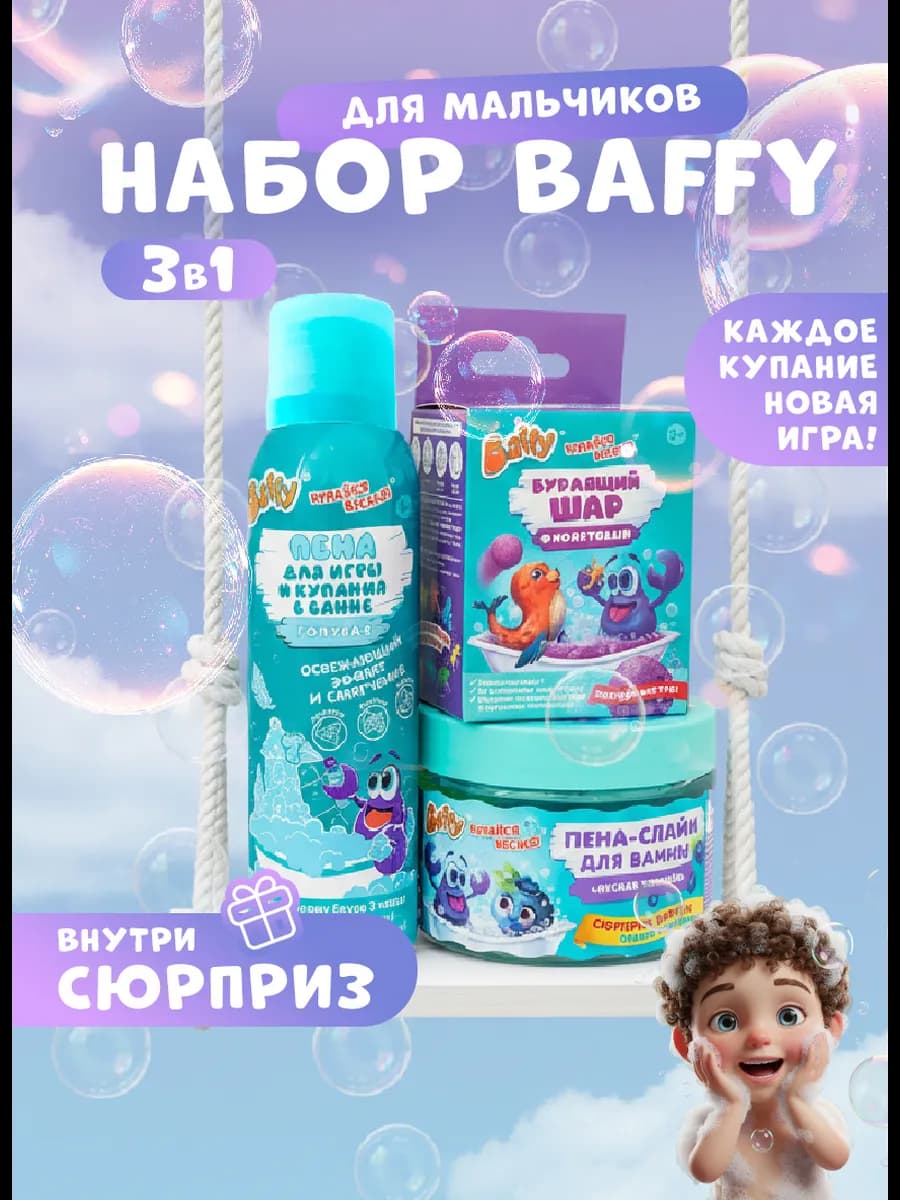 Набор для мальчиков пена слайм бомбочка