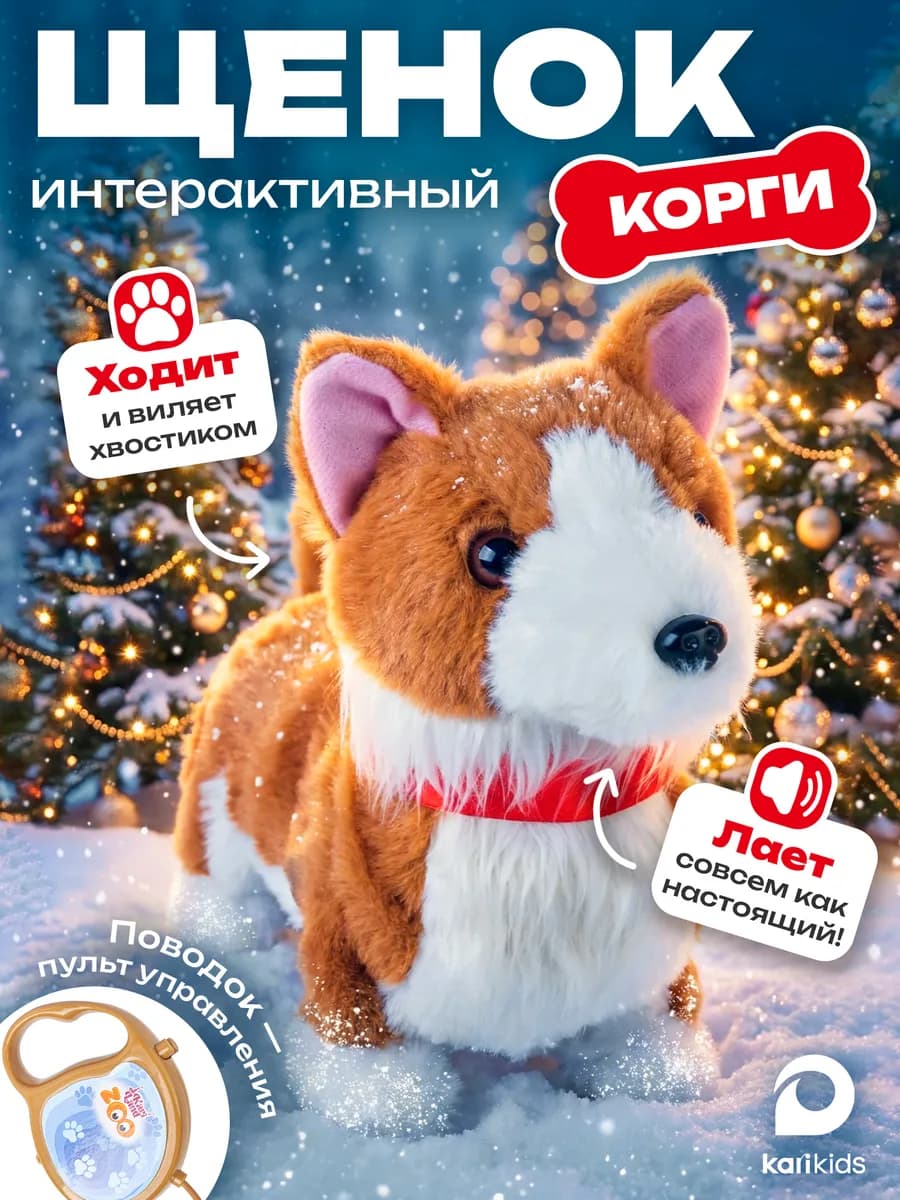 Интерактивная мягкая игрушка Корги на пульте управления