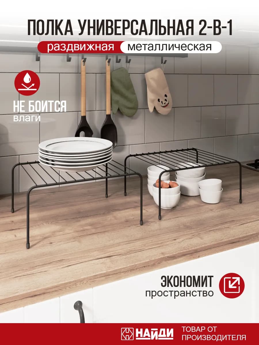 Органайзер для кухни раздвижной полка для хранения