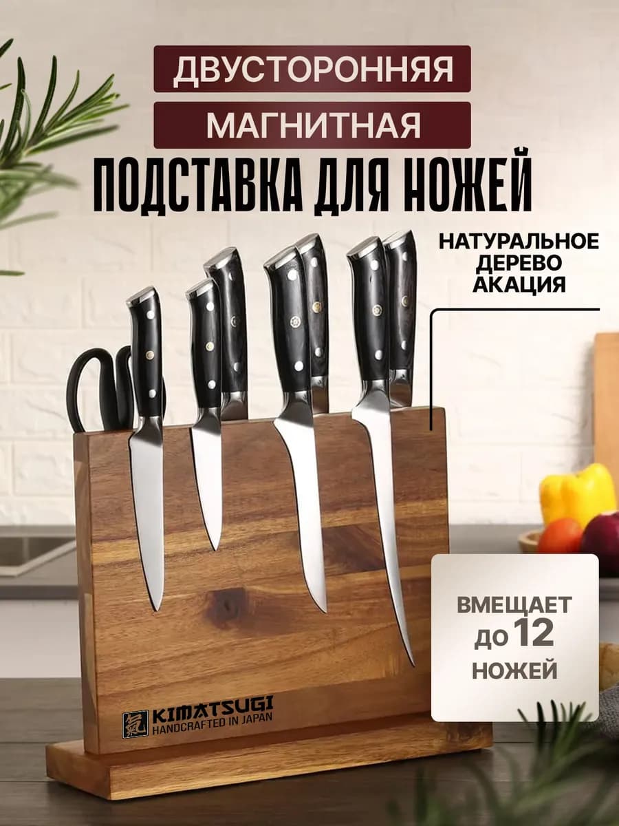 Магнитный держатель для ножей. Подставка настольная