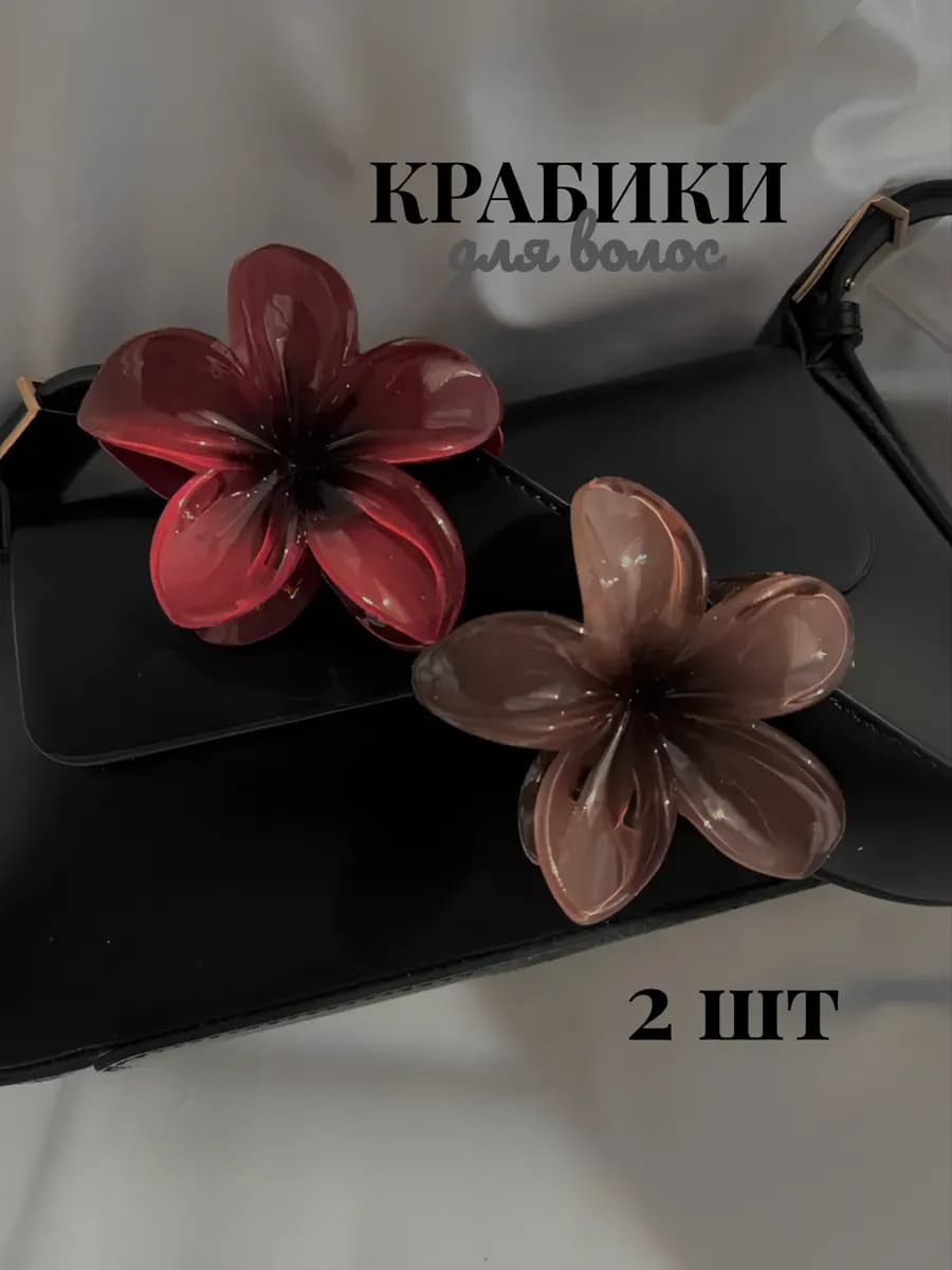 Крабики для волос цветок гавайский 2 шт