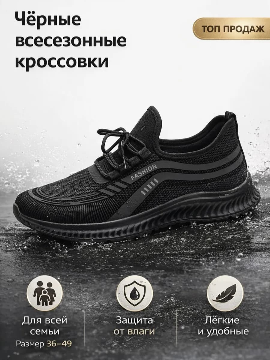 Кроссовки мужские черные летние спортивные весенние женские