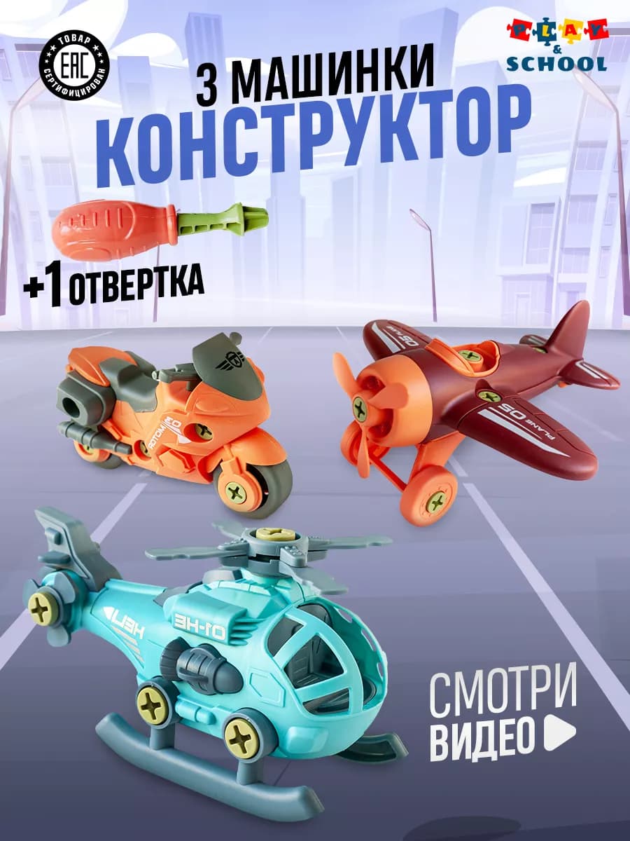Конструктор машинки для мальчиков набор