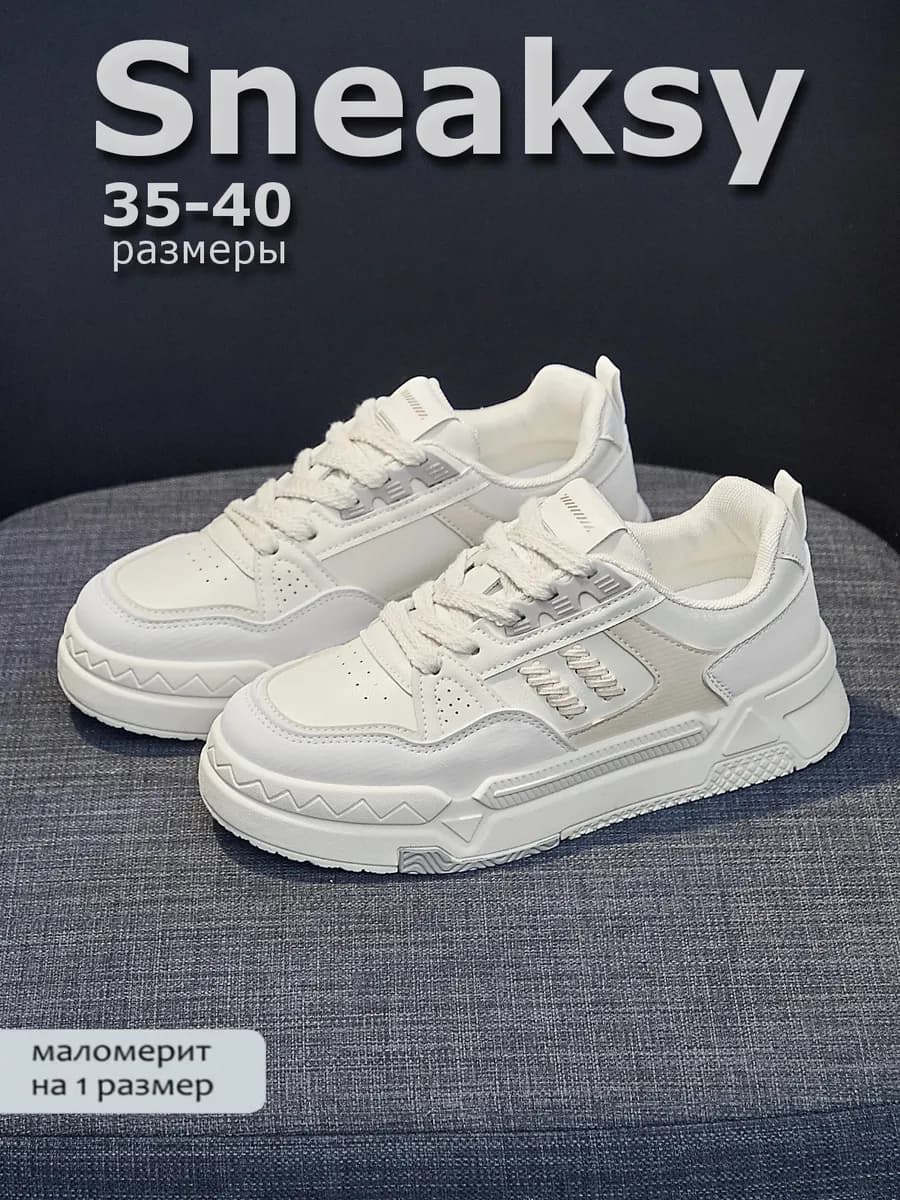 Кроссовки весенние