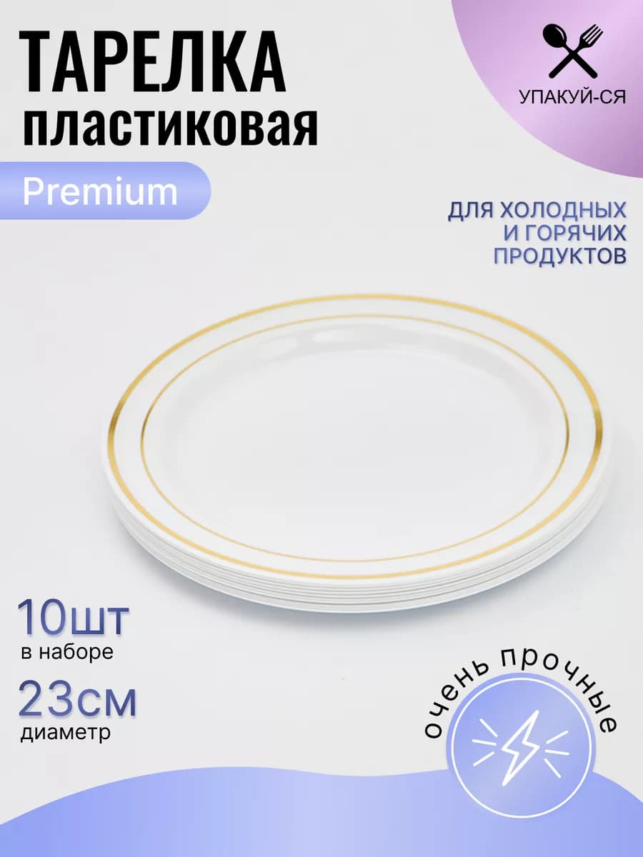 Тарелки одноразовые белые для праздника, пикника