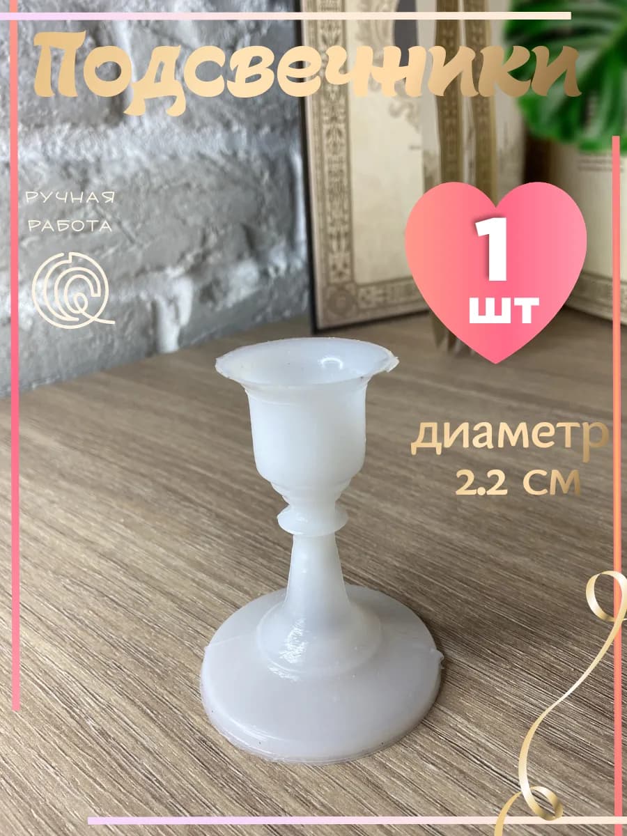 Подсвечник для античных классических свечей