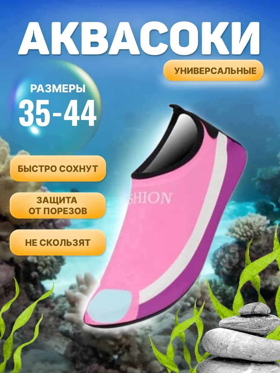 Аквасоки - фото 1