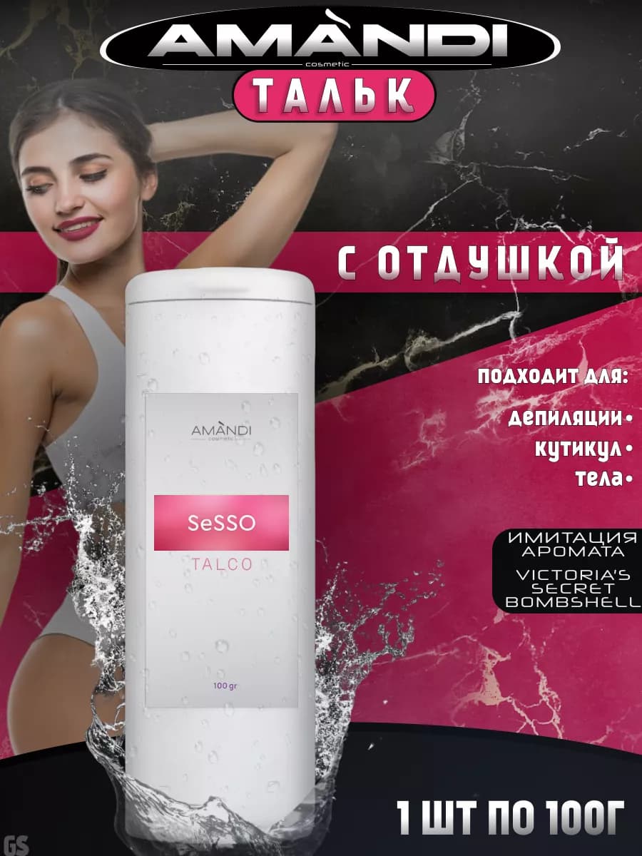 Тальк для шугаринга косметический Victoria*s 100 г 1 шт