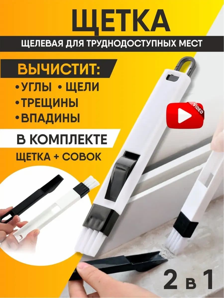 Щелевая щетка кисть для клавиатуры и окон