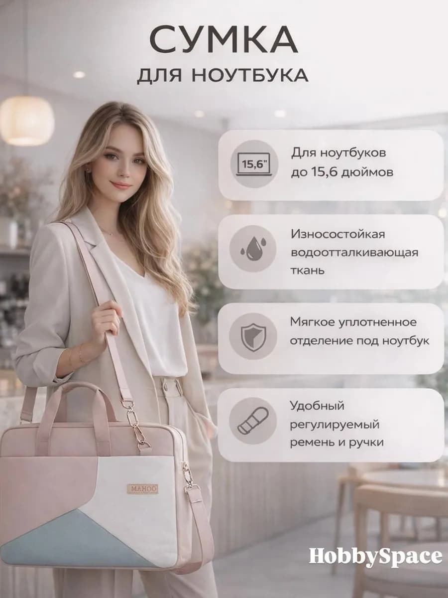 Сумка для ноутбука