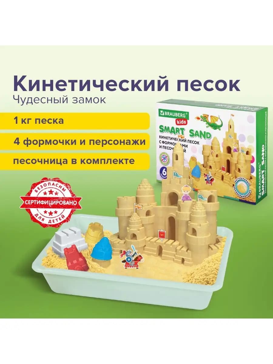 Кинетический Умный песок с песочницей и 4 формочки, 1 кг
