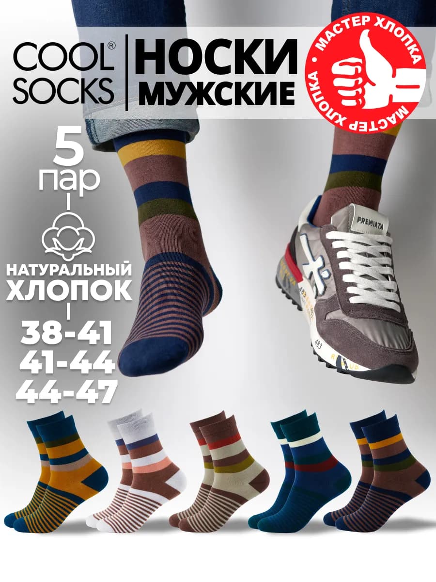 Носки высокие с принтом Cool socks, набор 5 пар