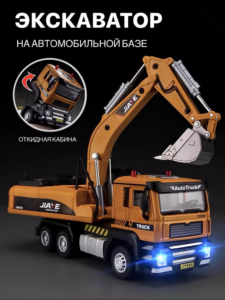 Машинка детская строительная техника Экскаватор
