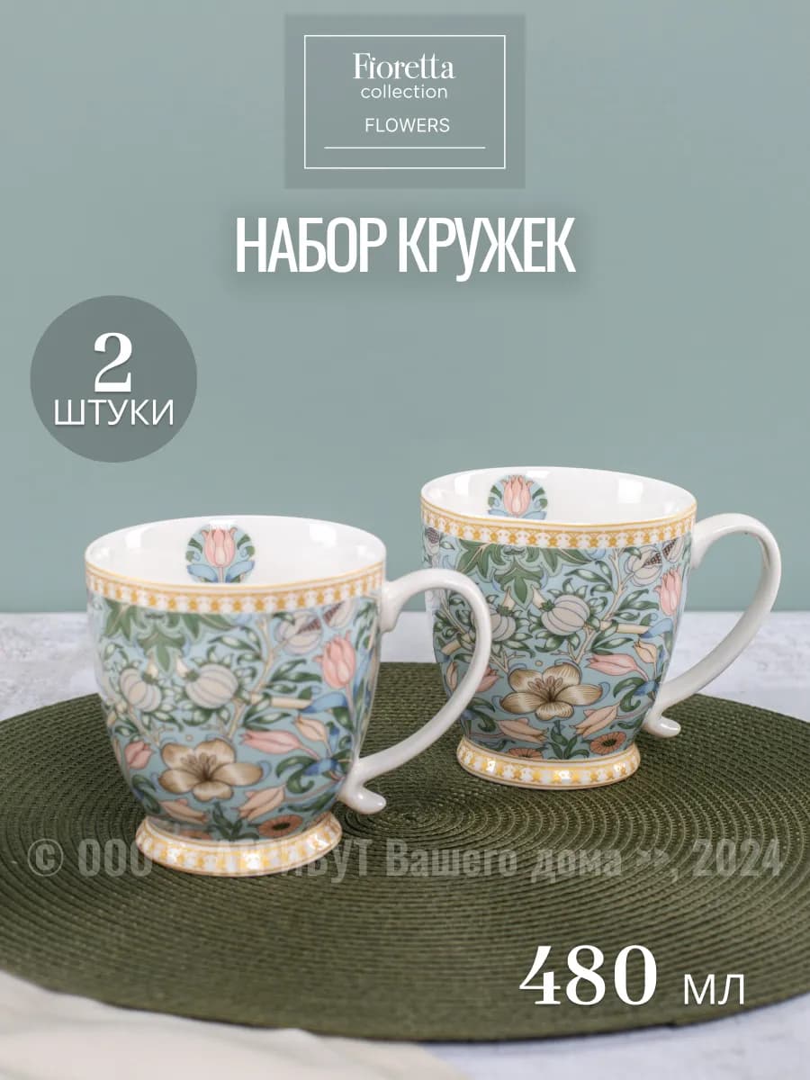 Набор фарфоровых кружек Flowers 480 мл 2 штуки