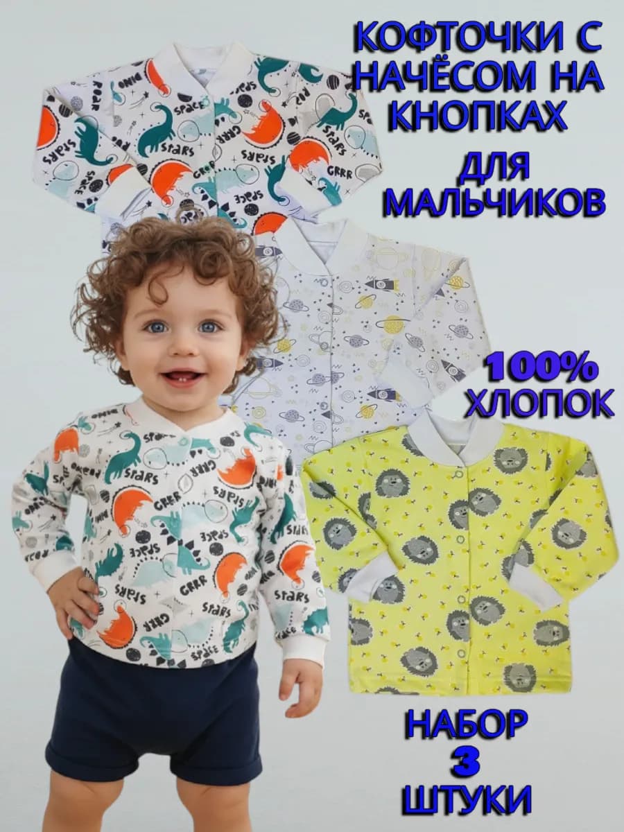 Кофточки с начёсом для новорожденных малышей 3 штуки